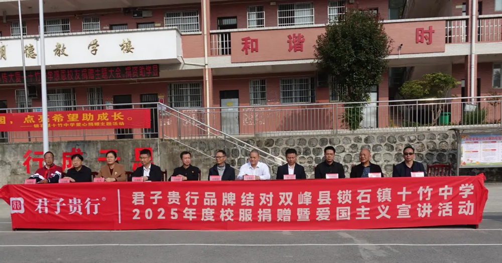 暖在身，爱在心！——“君子贵行”公益捐赠活动纪实